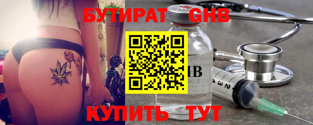 Губаха  Бутират вода  Вход с VPN 