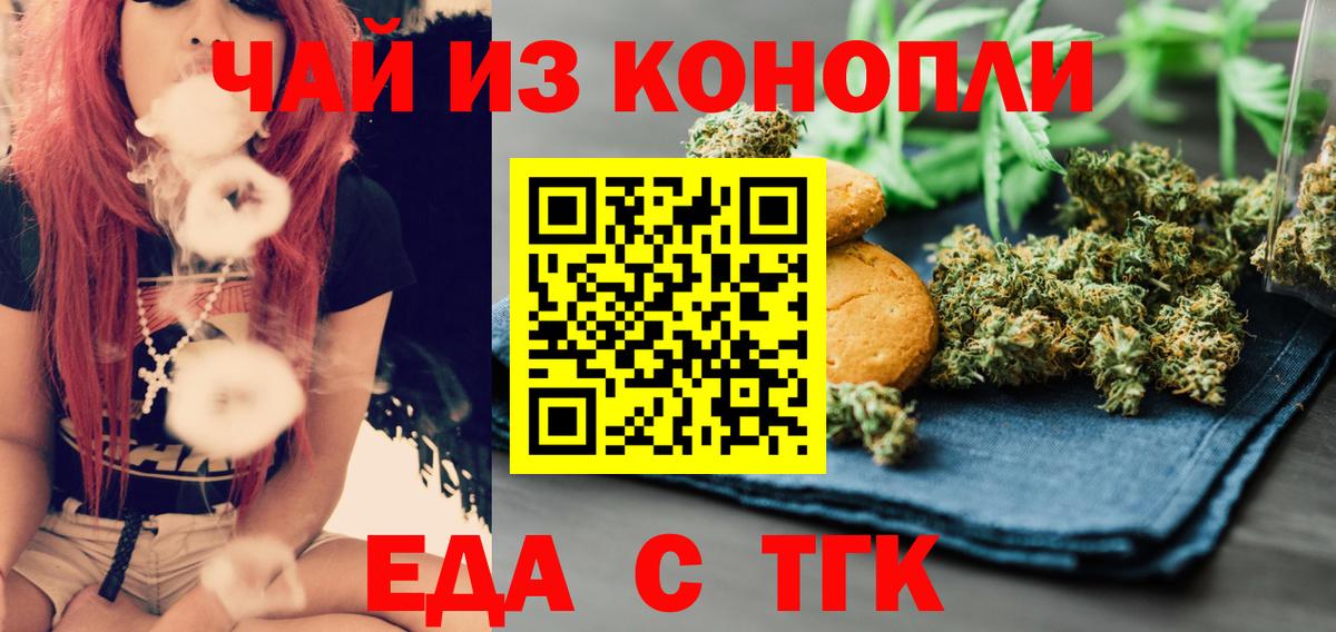 Еда ТГК марихуана  Вход с VPN  Губаха 
