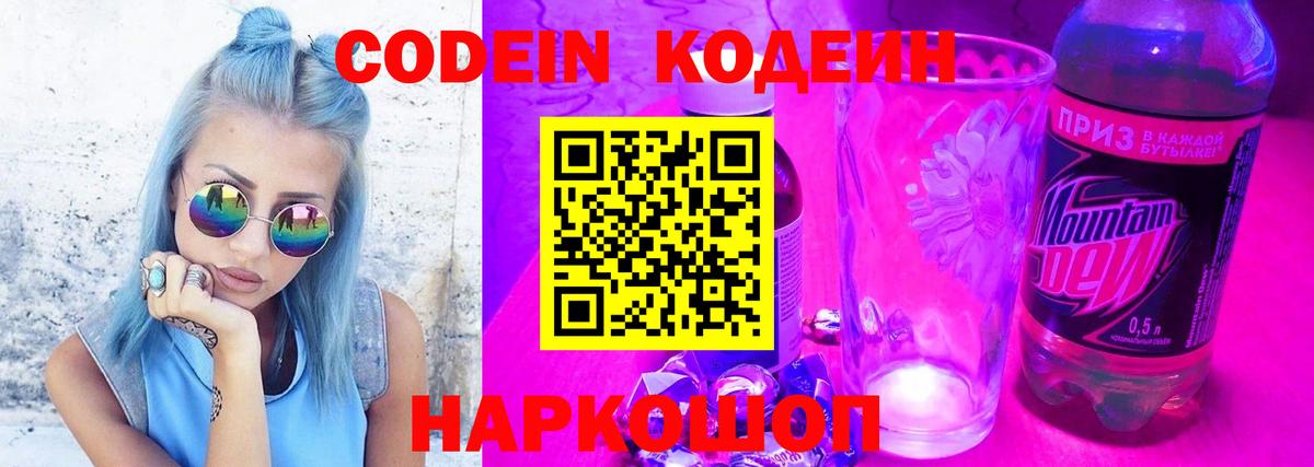 Кодеин напиток Lean (лин)  Вход с VPN  продажа наркотиков  Губаха  Codein Purple Drank 