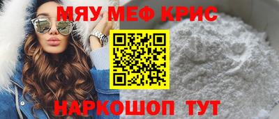 мяу мяу кристалл Малгобек