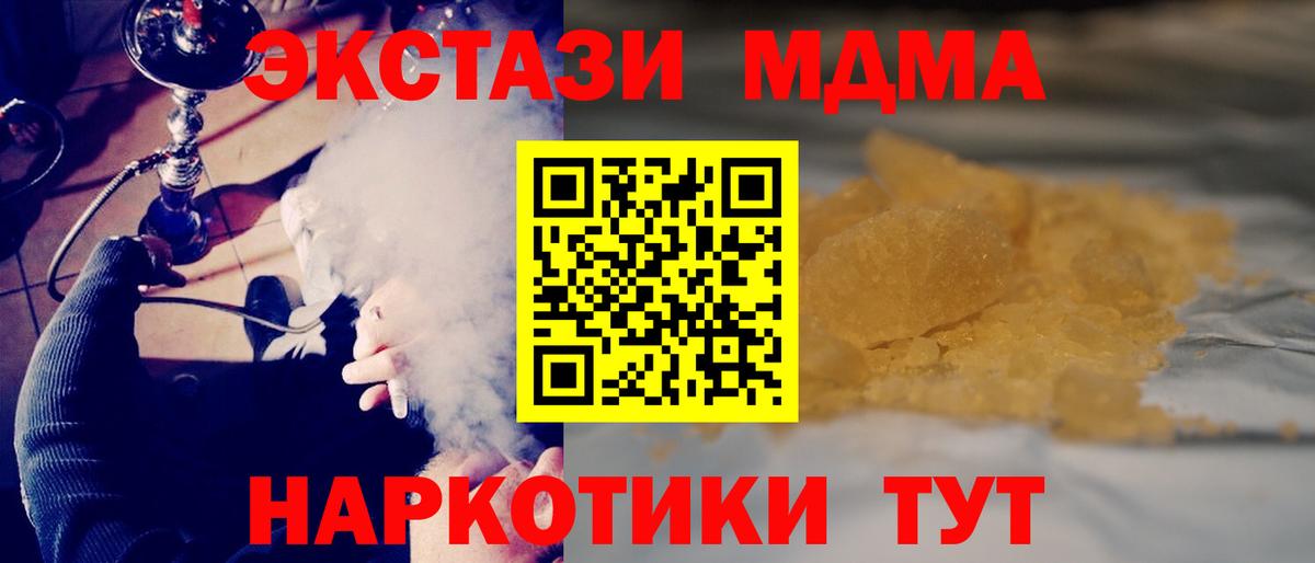 МДМА молли  Вход с VPN  МДМА crystal  МДМА  Губаха 