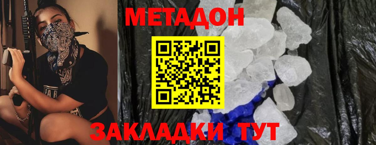 МЕТАДОН мёд  МЕТАДОН methadone  Вход с VPN  МЕГА ссылки  Губаха 